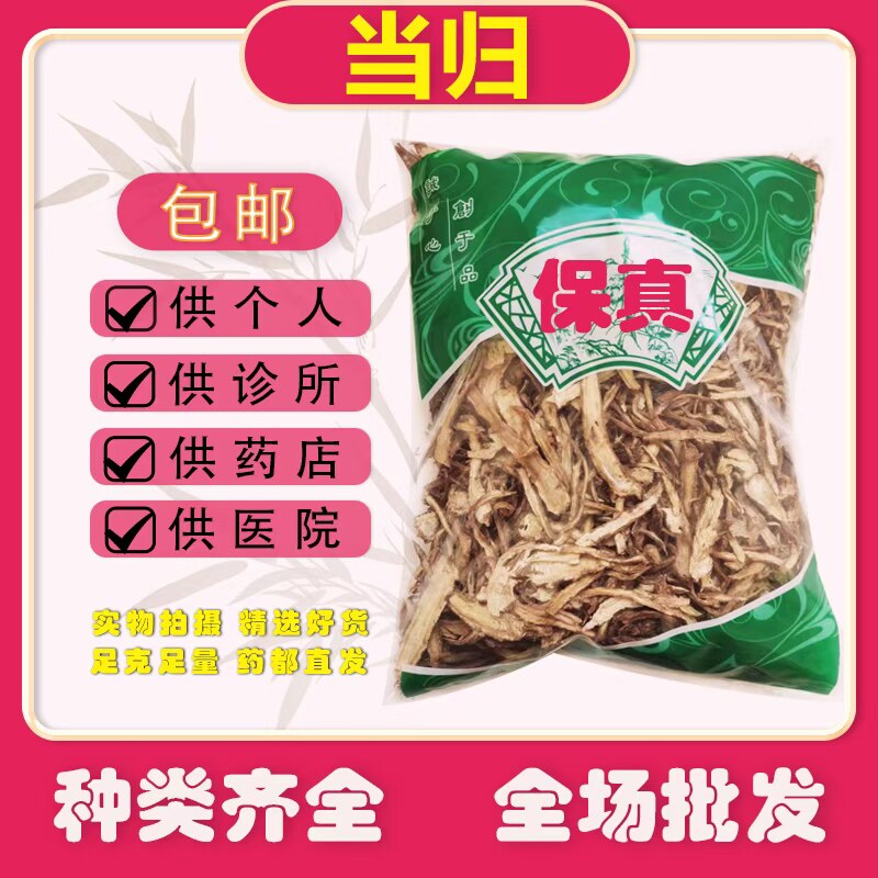 当归1000g中药材正品批发甘肃岷县无熏硫全当归片食用煲汤云南