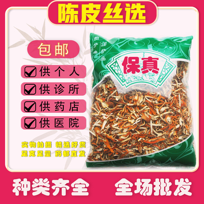 精选陈皮丝中药材批发正品新货