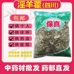安国中药材市场批发新货淫羊藿正品四川淫羊藿洋火叶绿仙灵脾