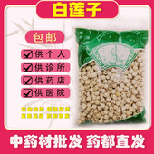 白莲子1000g干货批发白莲子去芯新鲜莲子正品 新货建宁莲子