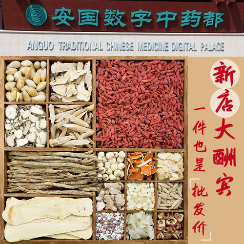 安国中药材市场批发量大从优
