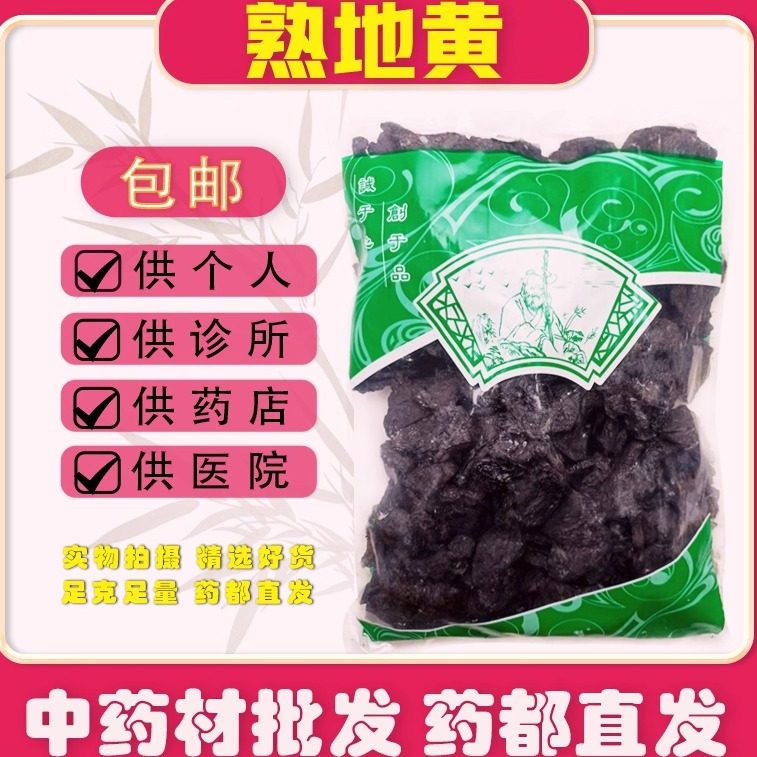 熟地黄中药材批发正品熟地黄泡茶泡水煲汤老熟地黄,传统滋补营养品,其他药食同源食品,淘宝优惠券,粉丝福利购,淘宝优惠卷