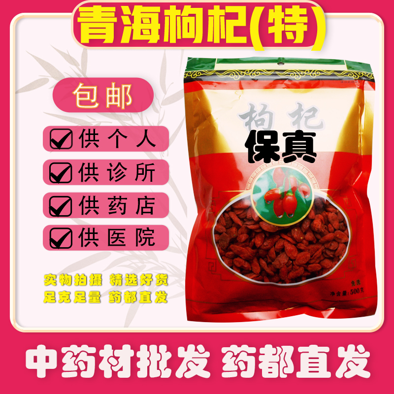 青海枸杞批发中药材正品新货