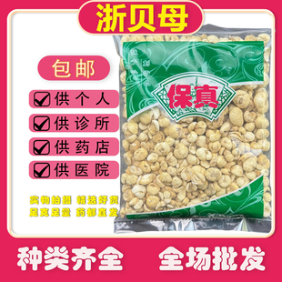 浙贝母中药材正品1000克新货象贝母土贝大贝安国药材市场整个贝母