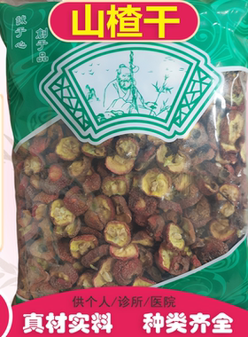 山楂圈去籽/有籽中药材批发新货
