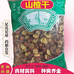安国中药材市场批发无硫山楂圈正品新货有籽去籽山楂片干货1000克