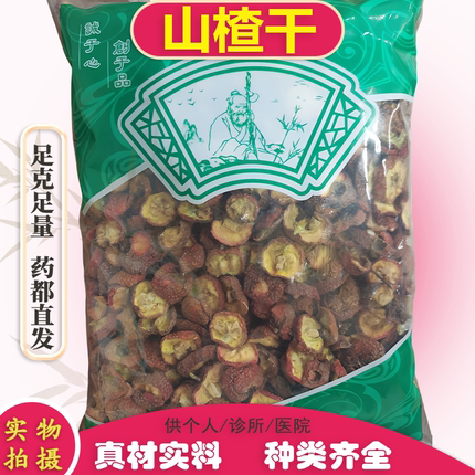 安国中药材市场批发无硫山楂圈正品新货有籽去籽山楂片干货1000克