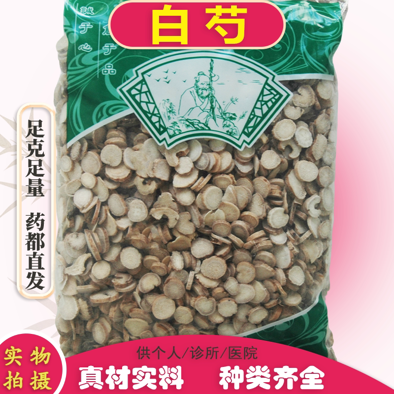 安国中药材市场批发无硫新货白芍正品亳州白勺药用白芍统货1000g