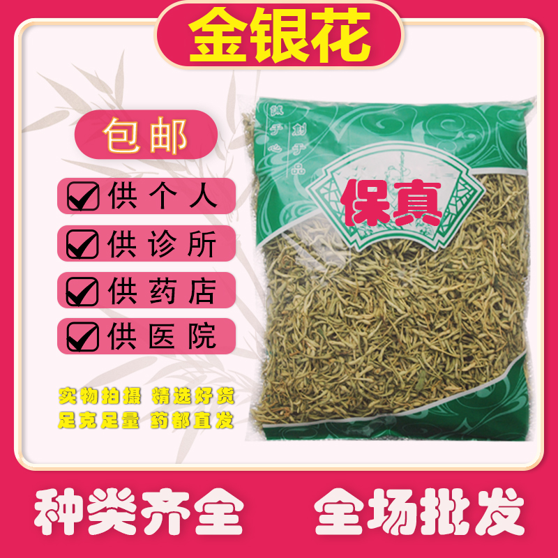 金银花中药材批发正品新货