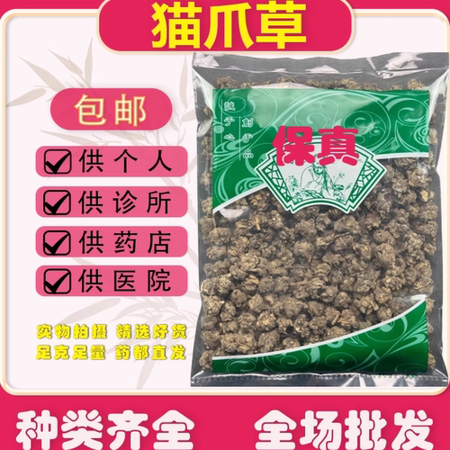 猫爪草中药材批发正品新货
