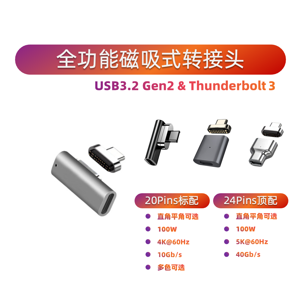 TYPEC20针24pin磁吸转接头雷电3雷电4电脑笔记本100W4K5K40g苹果