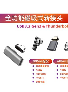 TYPEC20针24pin磁吸转接头雷电3雷电4电脑笔记本100W4K5K40g苹果