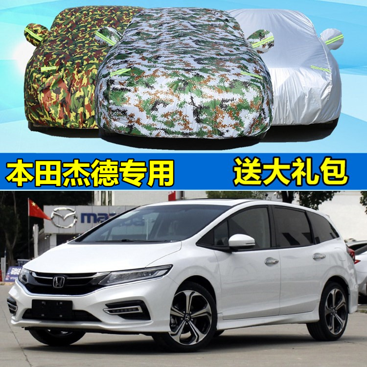 2020新款东风本田杰德专用加厚车衣车罩防晒防雨隔热5/6座汽车套