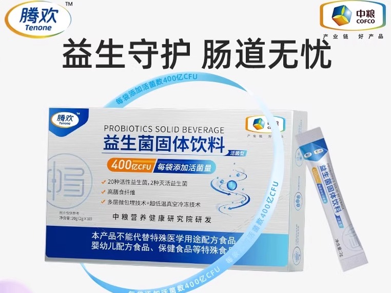 中粮腾欢益生菌大人女性儿童中老年益生菌粉冻干粉肠道益生元清仓