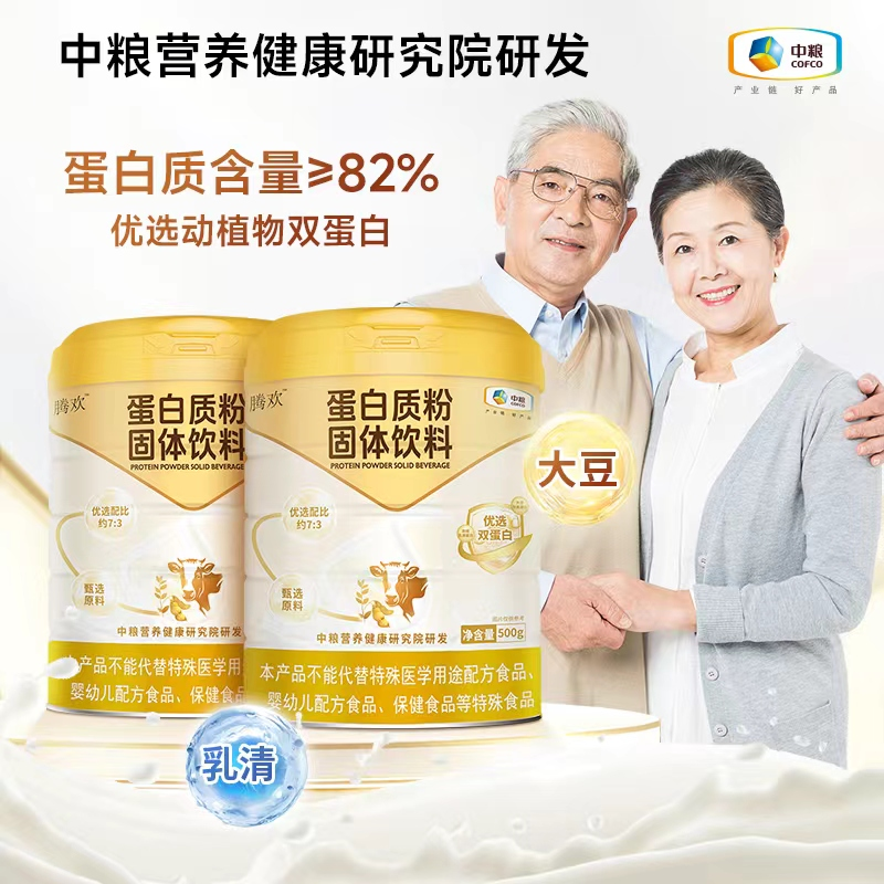 中粮腾欢蛋白粉0蔗糖乳清动植物双蛋白中老年营养粉长辈送礼年货