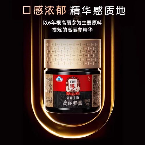 韩国进口正官庄高丽参膏30g/瓶6年根原装进口红参膏效期到26年10