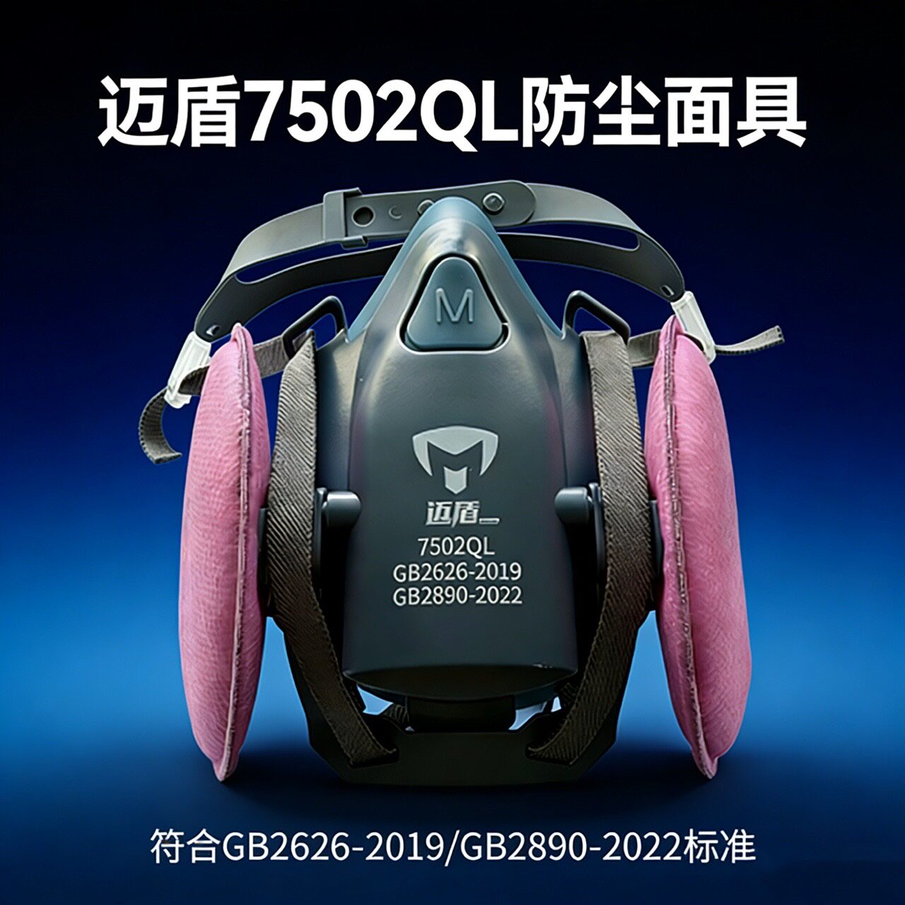 迈盾7502QL快扣版防尘面具电焊打磨粉重度烟尘kp100防焊烟味异味