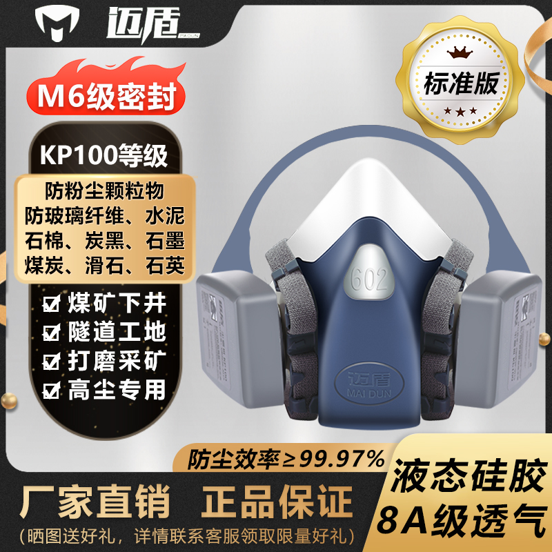 迈盾602C尘霸KP100防尘面具电焊隧道打磨煤矿防灰尘工业粉尘面罩