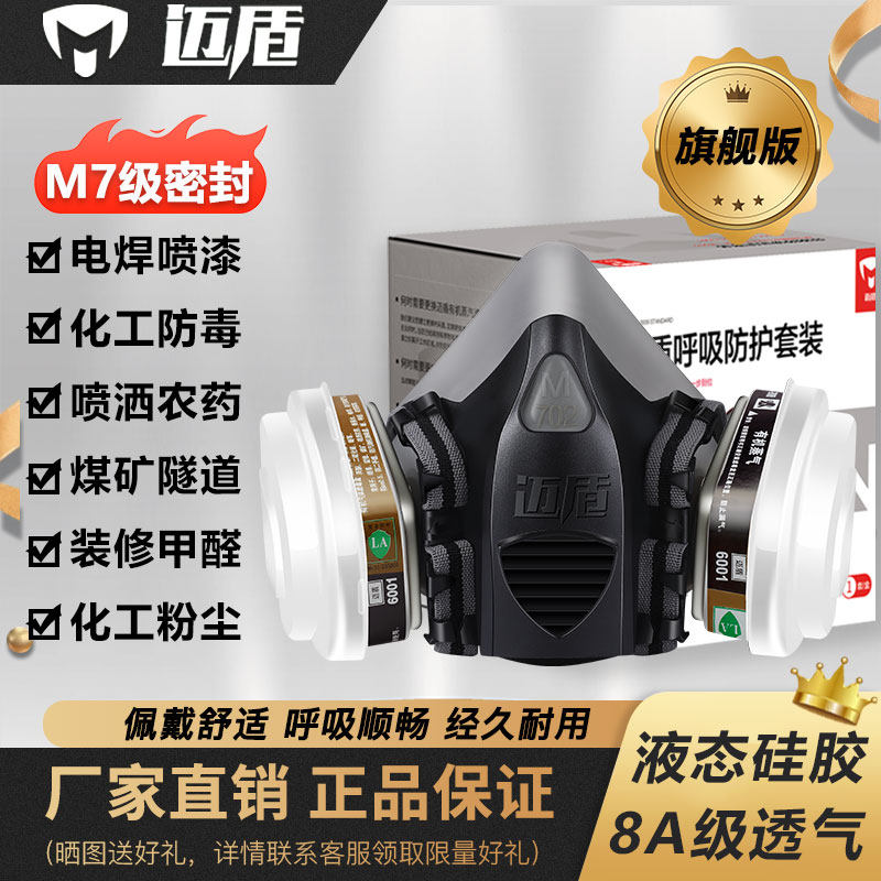 迈盾防毒面具喷漆防甲醛电焊