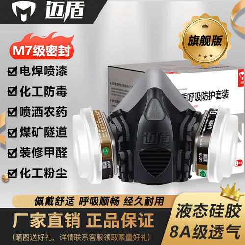 迈盾防毒面具喷漆防甲醛电焊