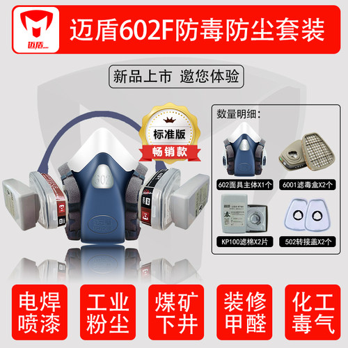 迈盾602F尘霸第六代防尘面具电焊隧道防粉尘灰尘