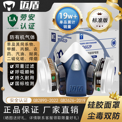 迈盾防毒面具喷漆专用防尘面罩