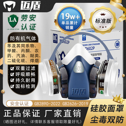 迈盾防毒面具喷漆专用防尘面罩