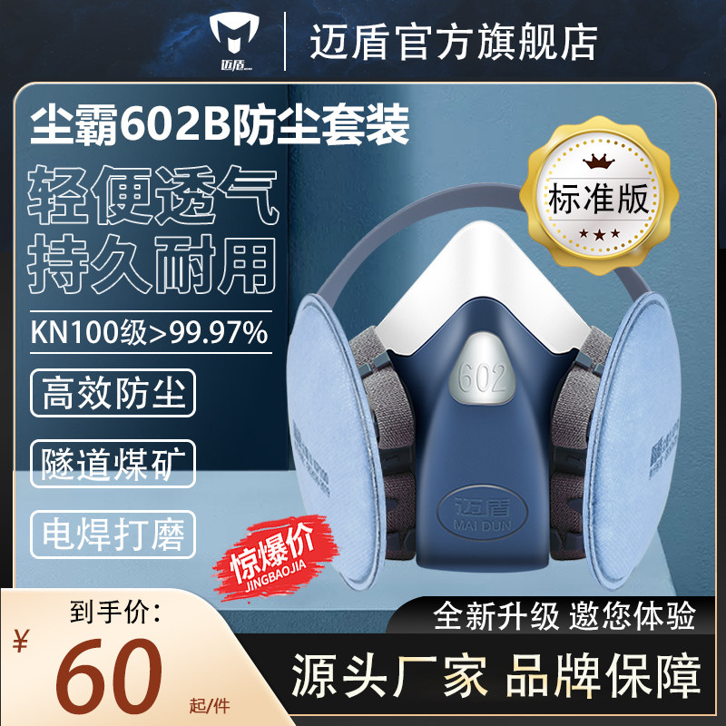 迈盾602B尘霸kn100防尘口罩防工业粉尘煤矿井下专用焊工打磨防烟,3C数码配件,USB多功能数码宝,淘宝优惠券,粉丝福利购,淘宝优惠卷