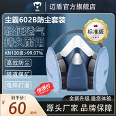 迈盾602B尘霸kn100防尘口罩防工业粉尘煤矿井下专用焊工打磨防烟