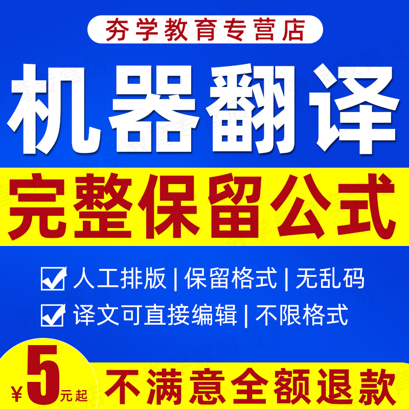 外文英文文献机器翻译服务全文档笔译服务