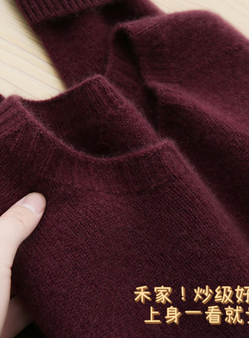 高贵酱紫色！禾家同款纱线，百搭又高及！100纯羊绒打底衫女显瘦