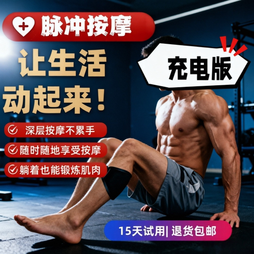 便携充电多模式脉冲手臂小腿按摩