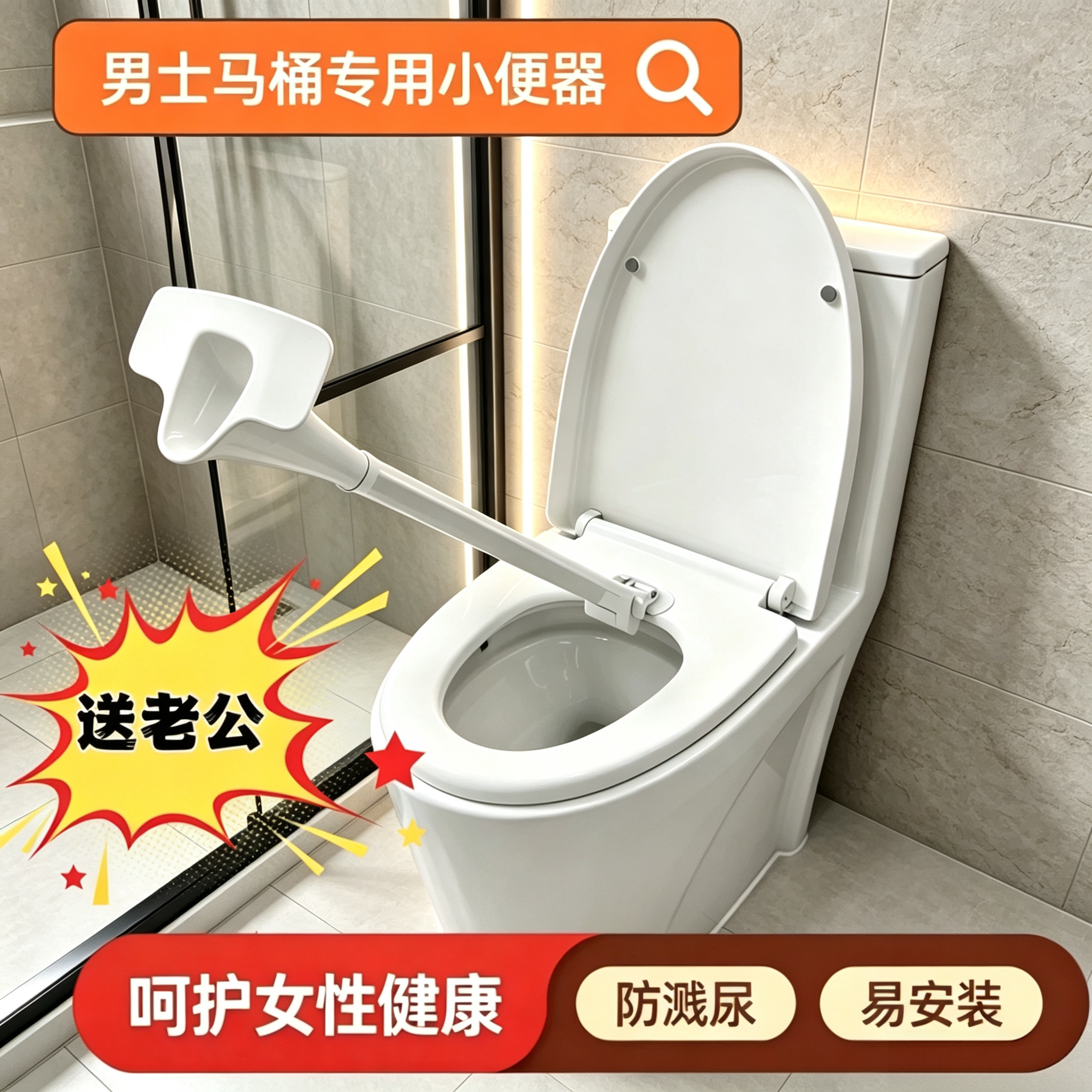 马桶加装男士站立小便器家用坐便可折叠小便斗免打孔成人男童防溅