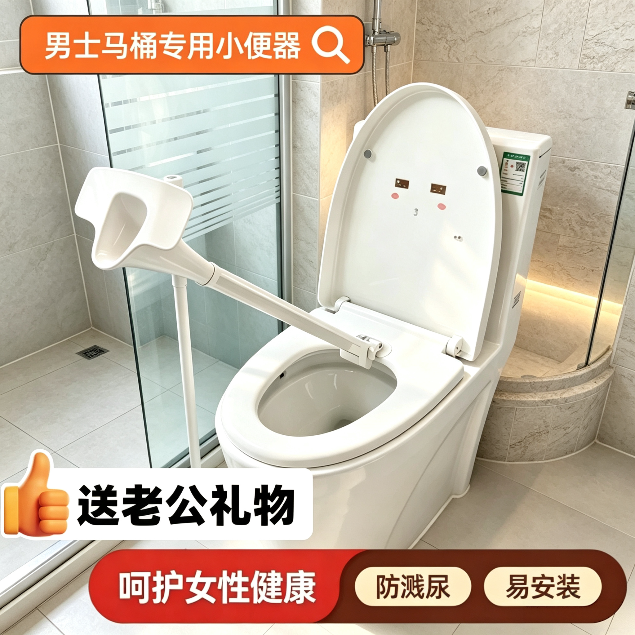 男士防溅易安装小便斗