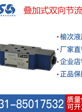 华德力士乐叠加双单向节流阀 Z2FS6 Z2FS6A Z2FS6B Z2FS6