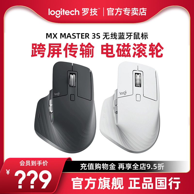 LOGITECH MASTER 시리즈 MX MASTER 3S 무선 BLUETOOTH 마우스 충전 무음 듀얼 모드 OFFICE MAC UNIVERSAL