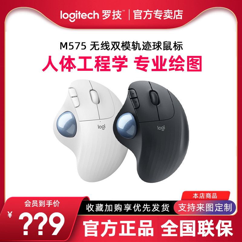 LOGITECH ERGO M575 무선 블루투스 트랙볼 마우스 크로스 스크린 전송 컴퓨터 PS 드로잉 CAD 정확한 드로잉