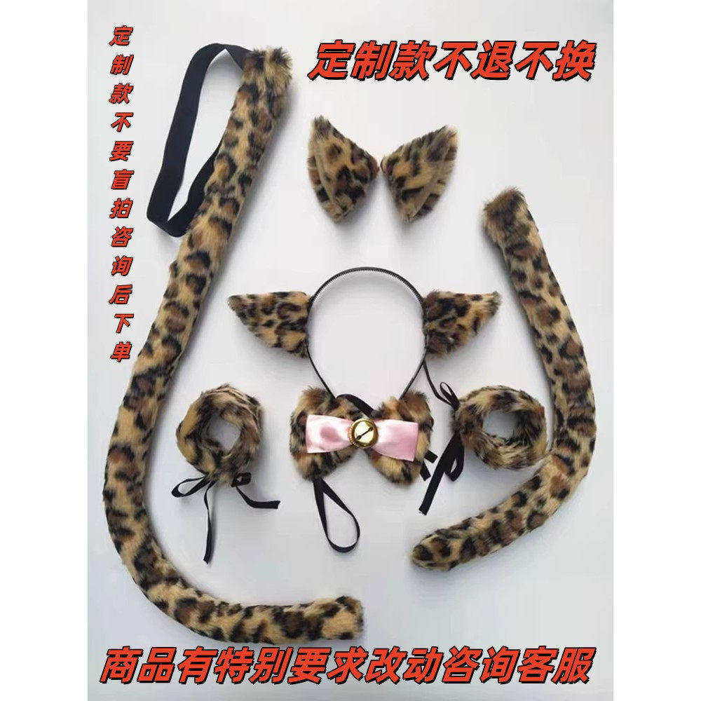 花豹纹猫耳朵尾巴领结手环Cosplay发夹箍兽耳兽尾斑马尾巴定做款