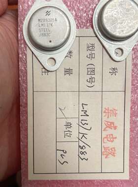 议价LM137K/883C  集成电路三极管 全新进可维修