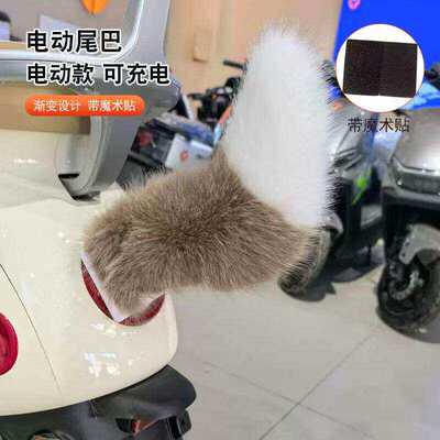 尾巴通用兽尾电动声控遥