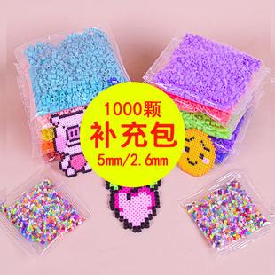 5mm拼豆1000颗袋装2.6mm拼拼豆融合豆无孔补充包玩具女配件可选色