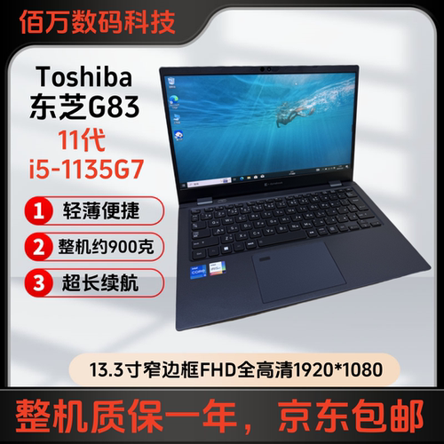 东芝13.3寸i5十一代800克轻薄