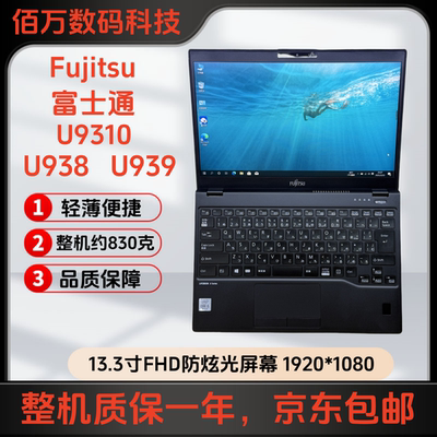 超极本轻薄便捷二手富士通