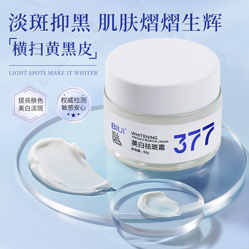 biui377美白淡斑面霜保湿淡化色斑熊果苷烟酰胺平替377面霜