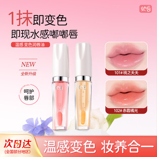 她唇唇部变色精华油淡纹修护唇油护理嘟嘟唇水润透明防干裂润唇膏
