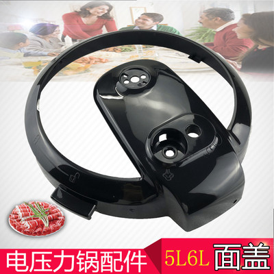 适用美的电压力锅面盖MY-CS5011P/PCS5011HM/WQC50A1P塑料边框