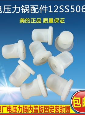 美的电压力锅盖板中间固定密封圈MY-SS5048P/QS50B10/WQS50B10