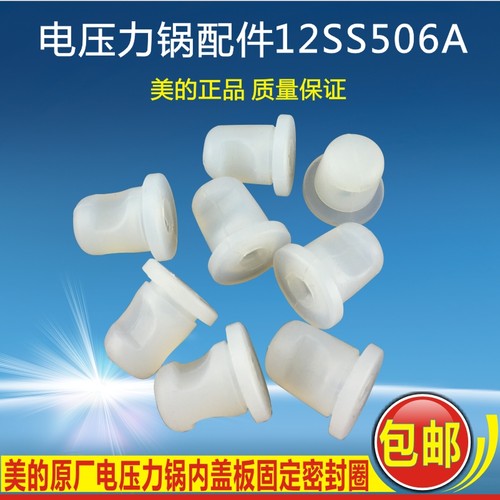 美的电压力锅盖板中间固定密封圈MY-HS5059P/MY-HS5058P/YL50P602