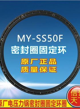 美的电压力锅配件密封圈固定支架MY-HT5085PG/PHT5085PG塑料环