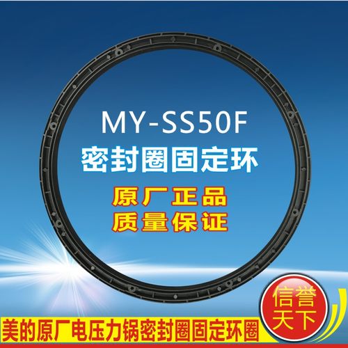 美的电压力锅密封圈固定支架MY-HT5076P PHT5076P MY-HT5078P环